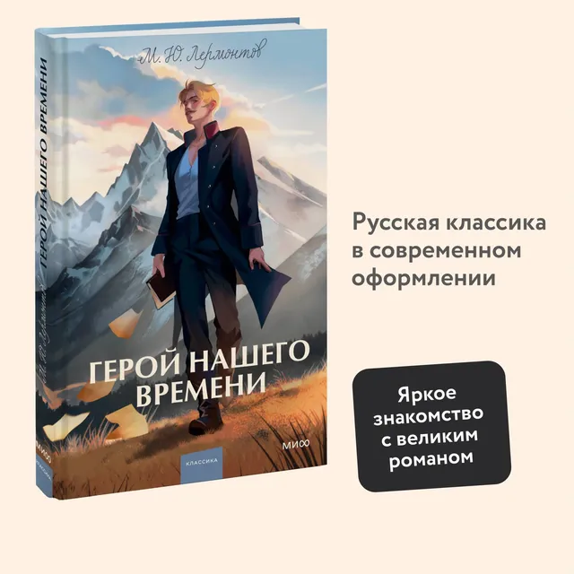 Герой нашего времени