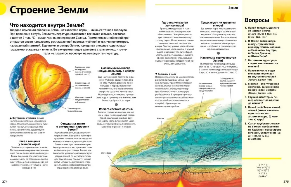 Гигантская энциклопедия школьника — изображение 3
