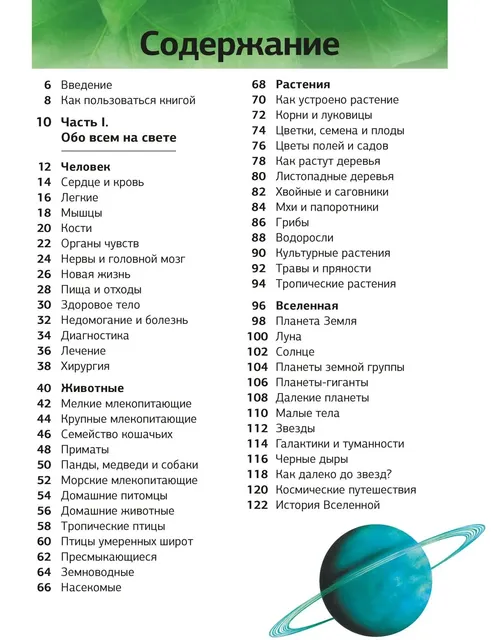 Гигантская энциклопедия школьника — изображение 5