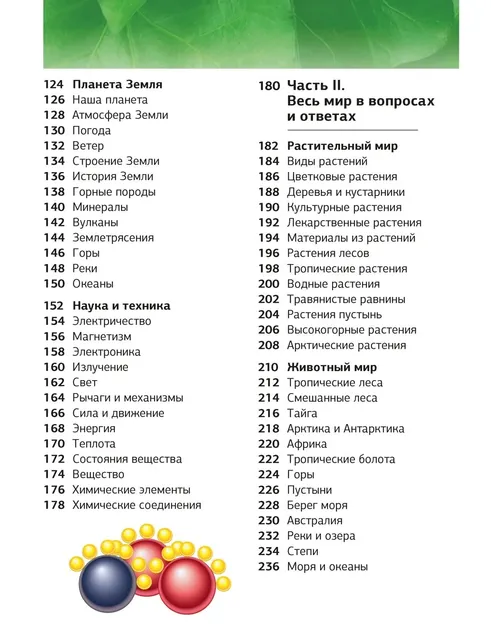 Гигантская энциклопедия школьника — изображение 6
