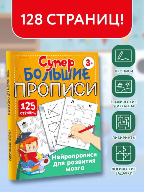 Нейропрописи для развития мозга