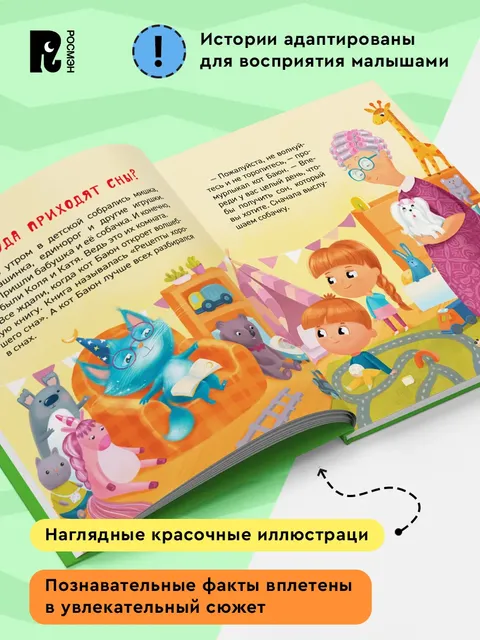 Почему надо спать. Энциклопедия для детского сада — изображение 3