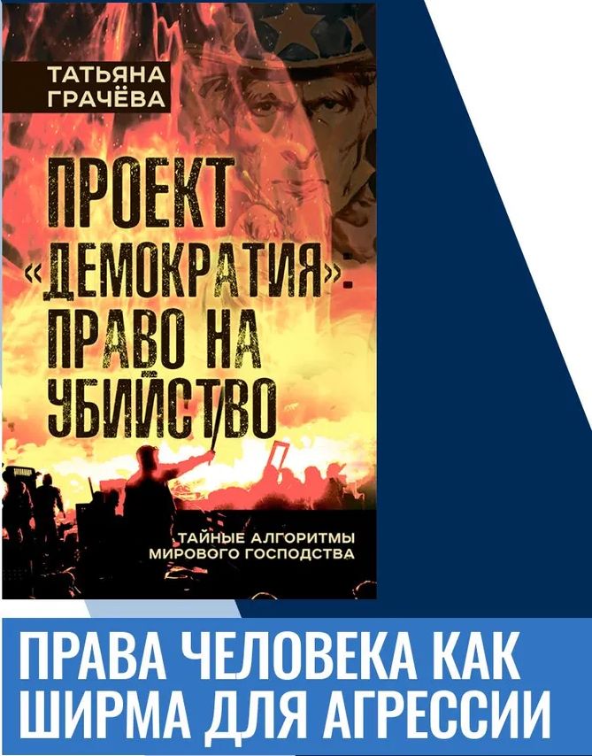 Проект "Демократия": право на убийство