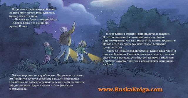 Конни побеждает страх — изображение 5