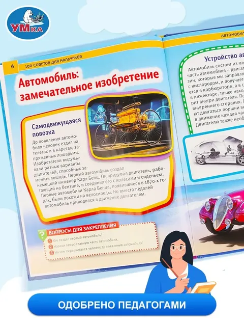 100 советов для мальчиков — изображение 2