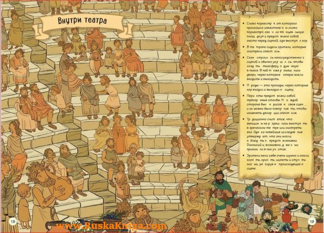 Древняя Греция. Истории в комиксах — изображение 3