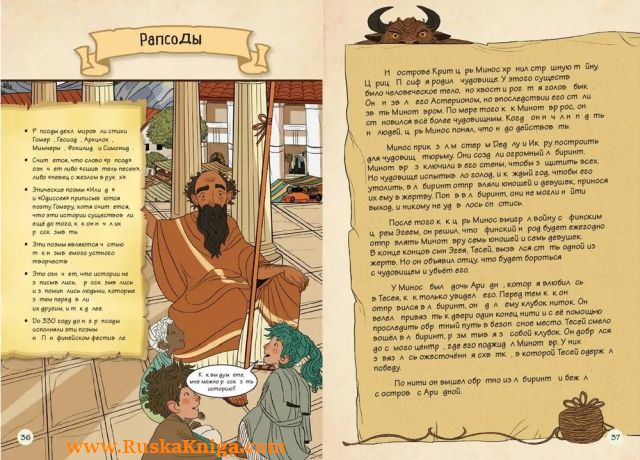 Древняя Греция. Истории в комиксах — изображение 4