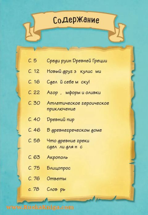 Древняя Греция. Истории в комиксах — изображение 9