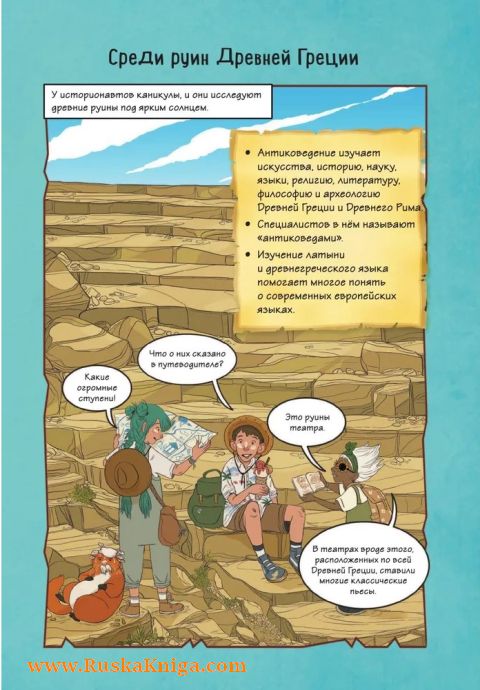 Древняя Греция. Истории в комиксах — изображение 10
