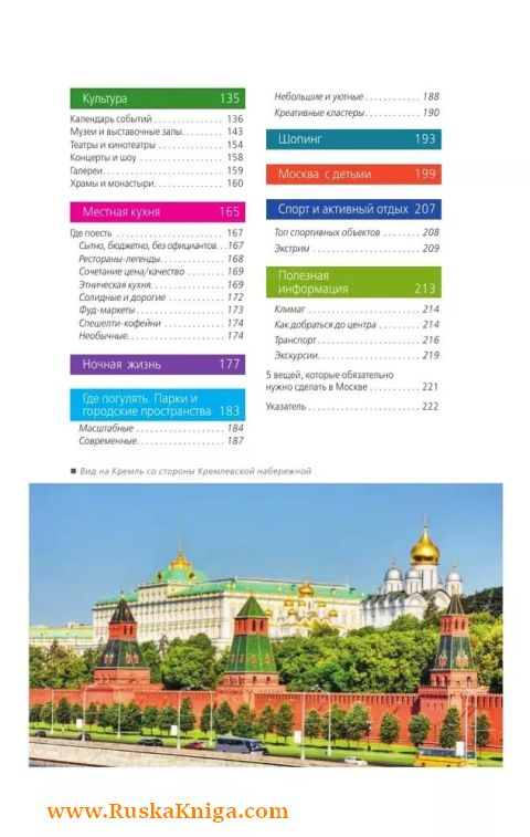 Москва - Image 3