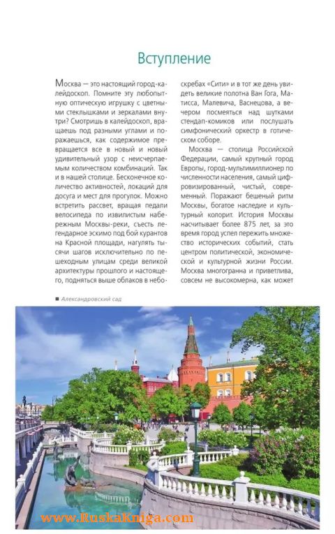 Москва - Image 4