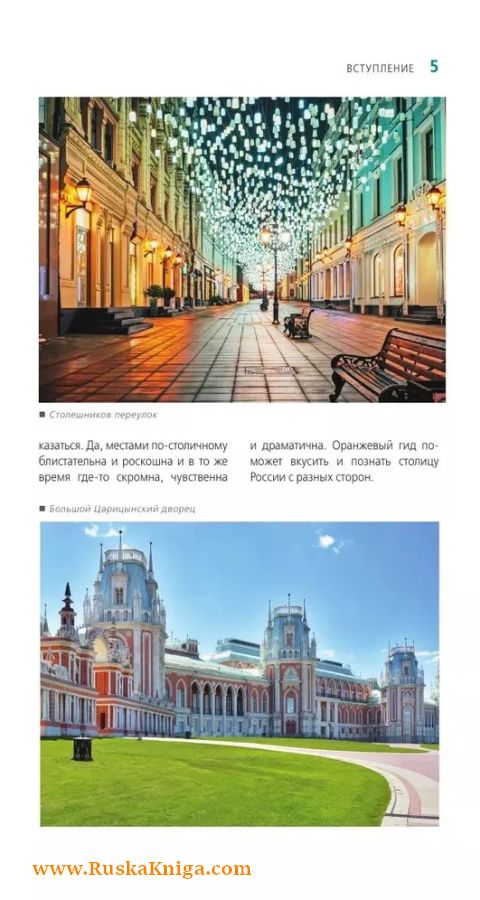 Москва - Image 5