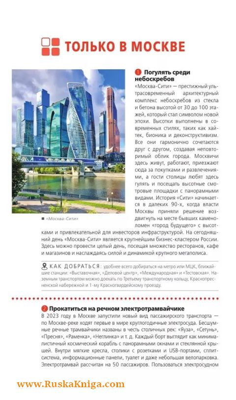Москва - Image 6